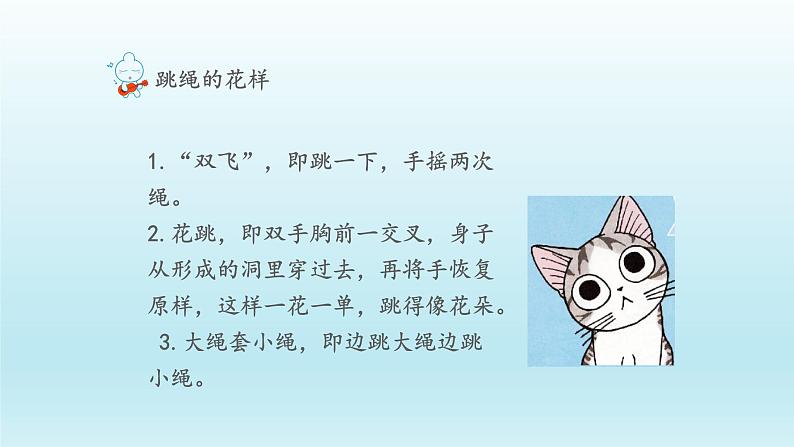 二年级下道德与法治课件:7 我们有新玩法 课件(共23张PPT)_人教版(2016部编版)第4页