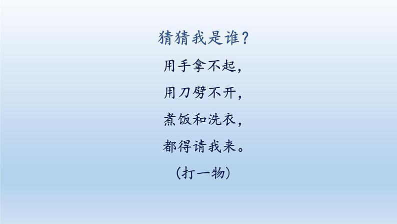 二年级下道德与法治课件:9 小水滴的诉说 课件(共17张PPT)_人教版(2016部编版)第1页