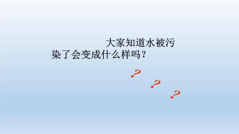 二年级下道德与法治课件：9 小水滴的诉说  课件（共17张PPT）_人教版（2016部编版）04