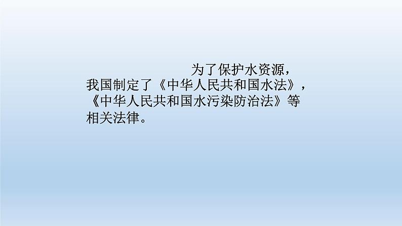 二年级下道德与法治课件:9 小水滴的诉说 课件(共17张PPT)_人教版(2016部编版)第8页