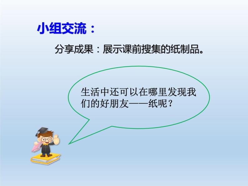 政治思品二年级下册(道德与法治)11 我是一张纸教案配套ppt课件