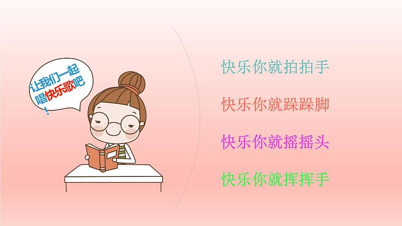 二年级下道德与法治课件:2 学做“快乐鸟” 课件(共30张PPT)_人教版(2016部编版)第3页