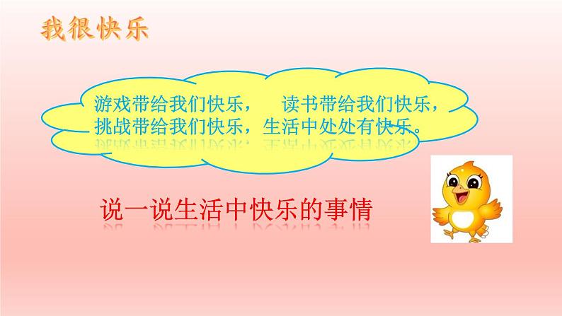 二年级下道德与法治课件:2 学做“快乐鸟” 课件(共30张PPT)_人教版(2016部编版)第4页