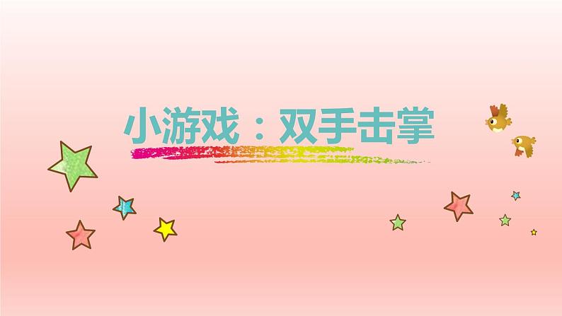 二年级下道德与法治课件:2 学做“快乐鸟” 课件(共30张PPT)_人教版(2016部编版)第5页