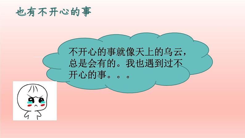 二年级下道德与法治课件:2 学做“快乐鸟” 课件(共30张PPT)_人教版(2016部编版)第6页