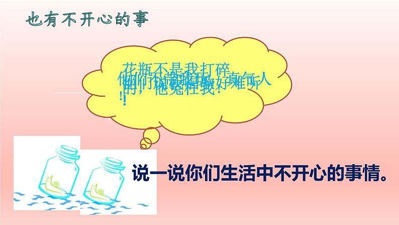 二年级下道德与法治课件:2 学做“快乐鸟” 课件(共30张PPT)_人教版(2016部编版)第7页
