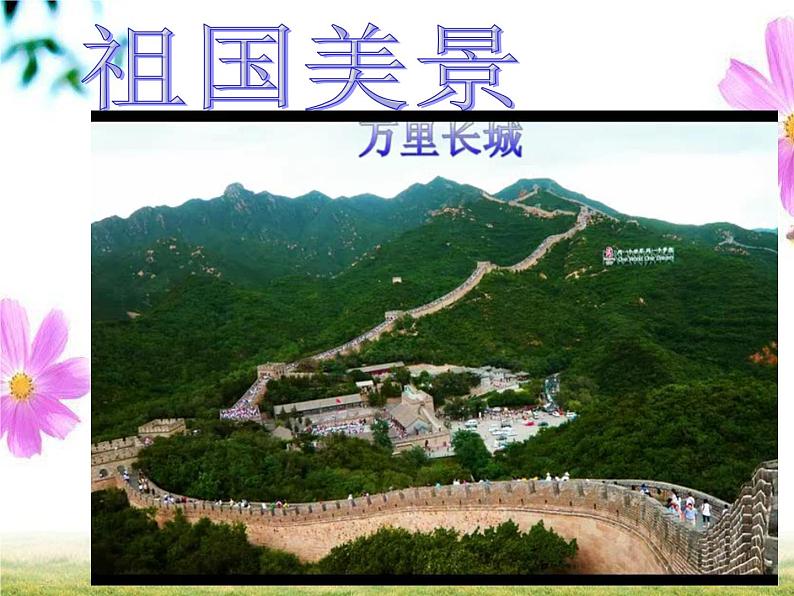 (部编版)二年级上册道德与法治课件-13.我爱家乡山和水 (6)第2页