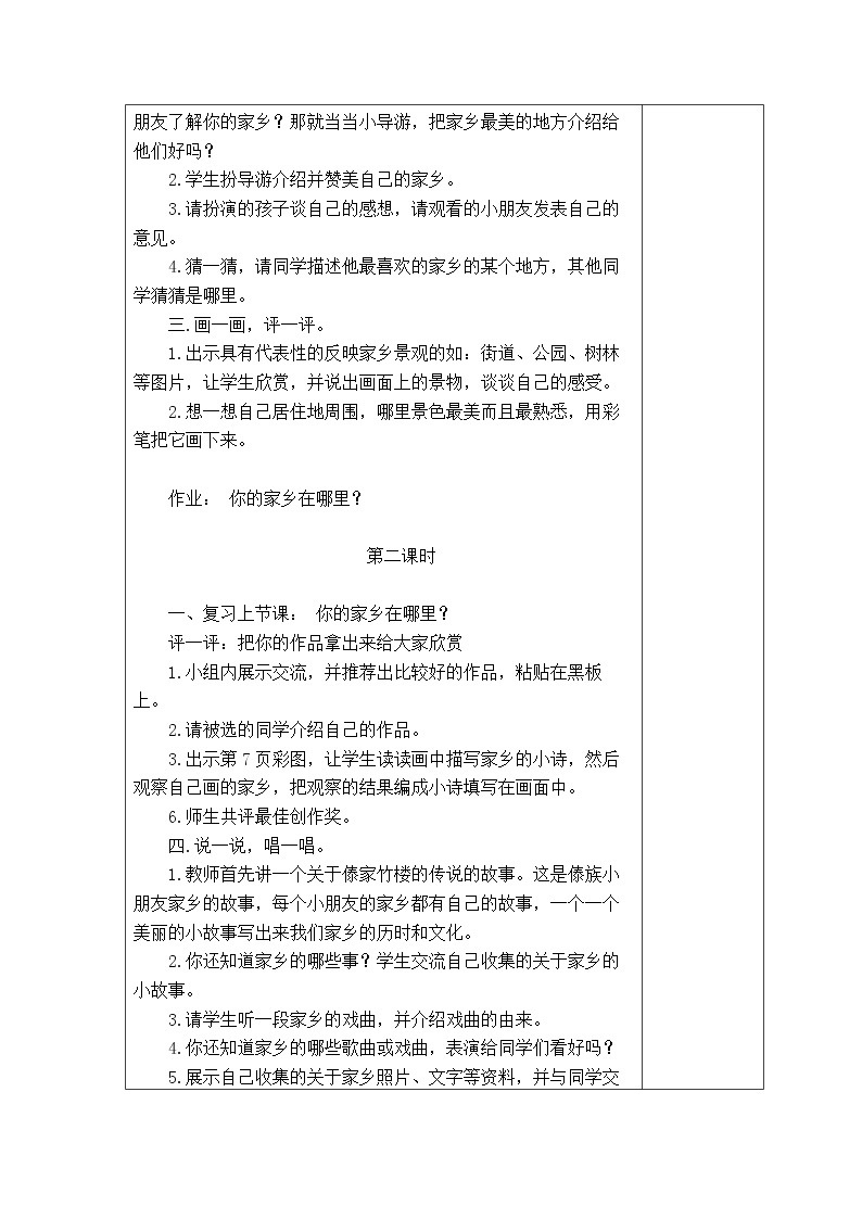 二年级上道德与法治教学设计二年级上册道德与法治《第四单元 我们生活的地方》教学设计_人教版（2016部编版）02