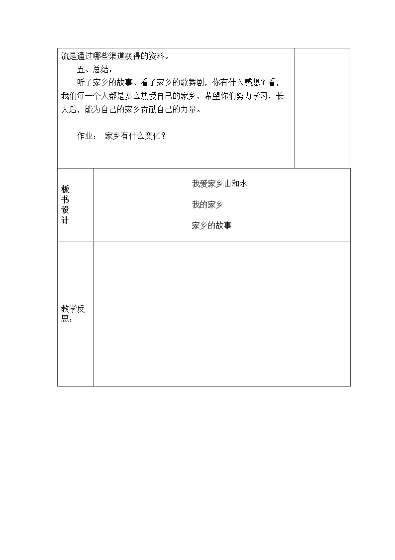 二年级上道德与法治教学设计二年级上册道德与法治《第四单元 我们生活的地方》教学设计_人教版（2016部编版）03