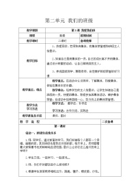 小学政治思品第二单元 我们的班级综合与测试教案