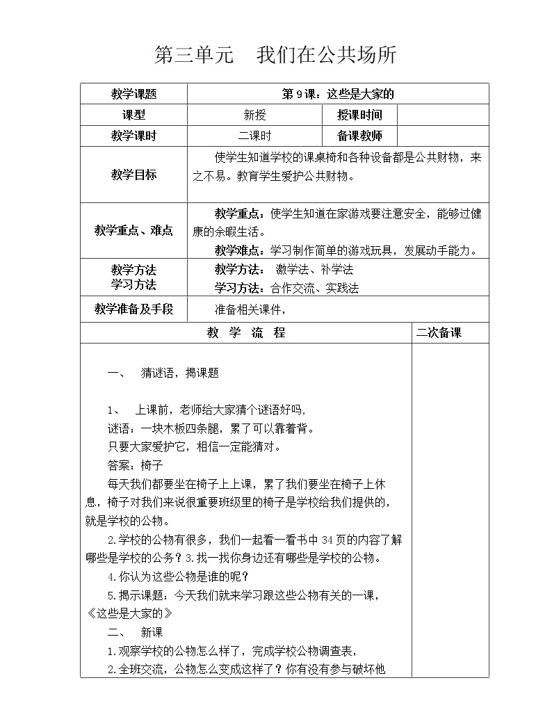 人教部编版二年级上册(道德与法治)第三单元 我们在公共场所综合与