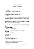 一年級上冊道德與法治教案 -8《上課了》人教部編版