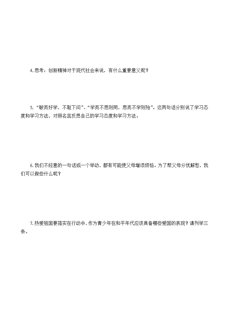 10 传统美德 源远流长 导学案02