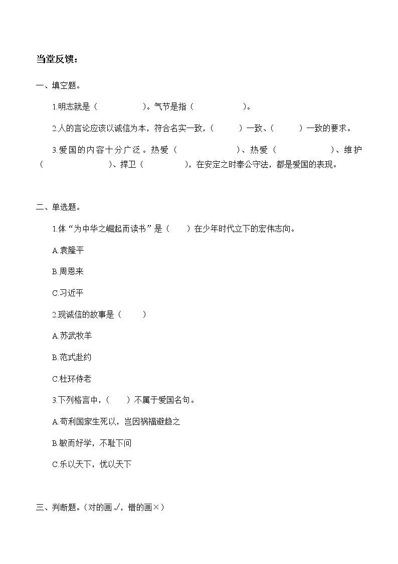 10 传统美德 源远流长 导学案03