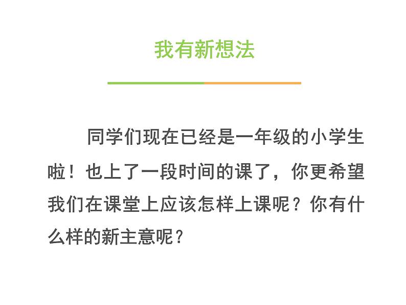 2.4《上课了》PPT课件第3页