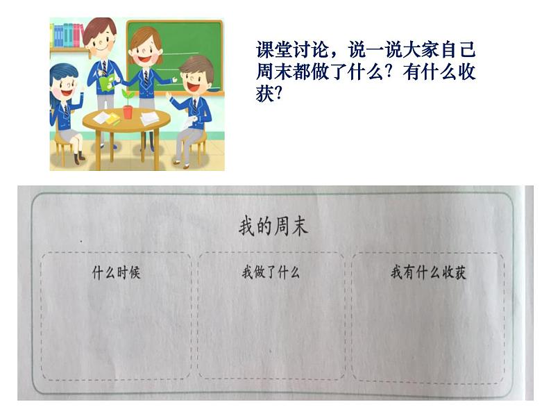 1.2《周末巧安排 》PPT课件06