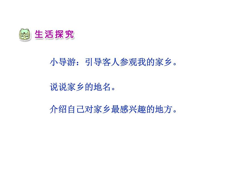 4.1《我爱家乡山和水》PPT课件第7页
