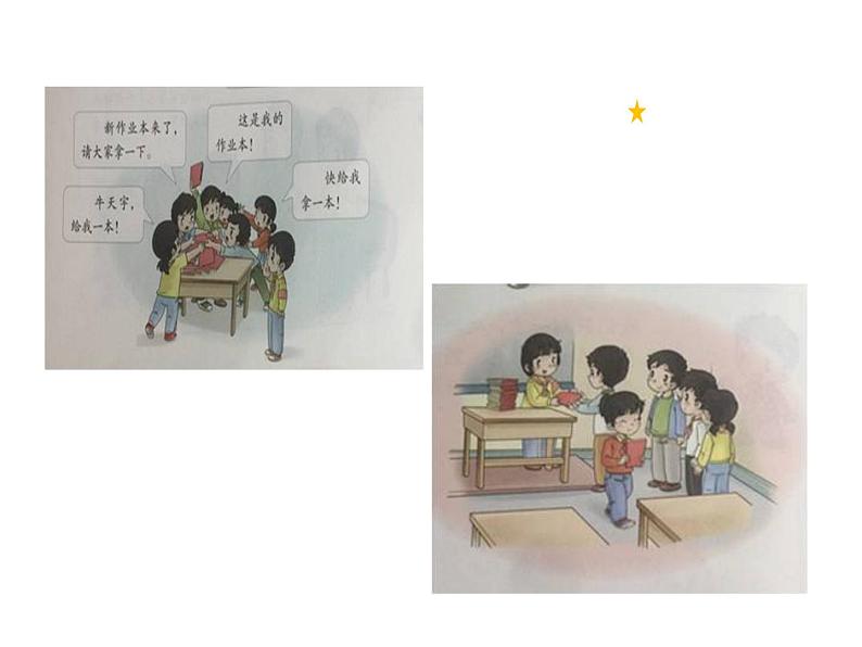 3.3《大家排好队》PPT课件第5页