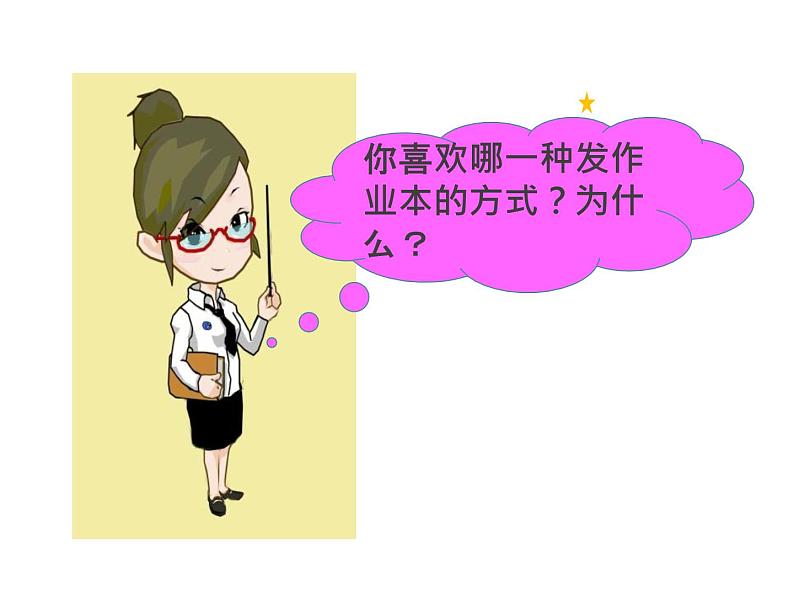 3.3《大家排好队》PPT课件第6页