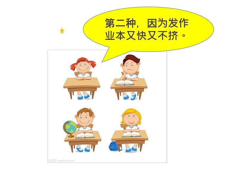 3.3《大家排好队》PPT课件第7页