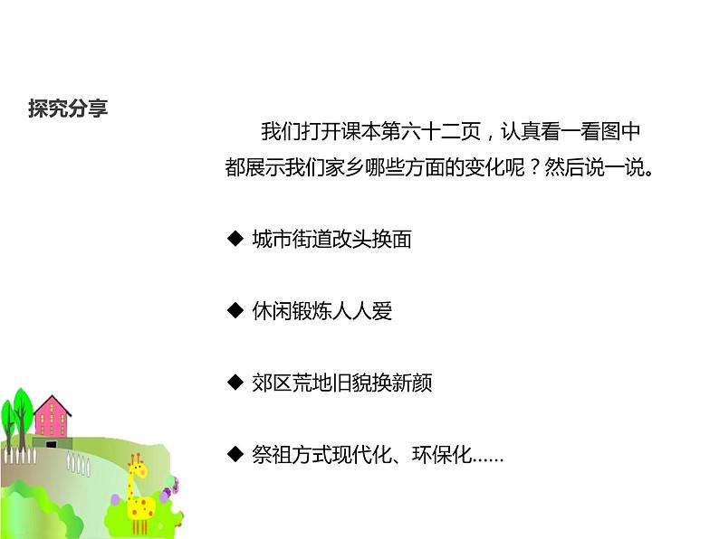 4.4《家乡新变化》PPT课件第7页