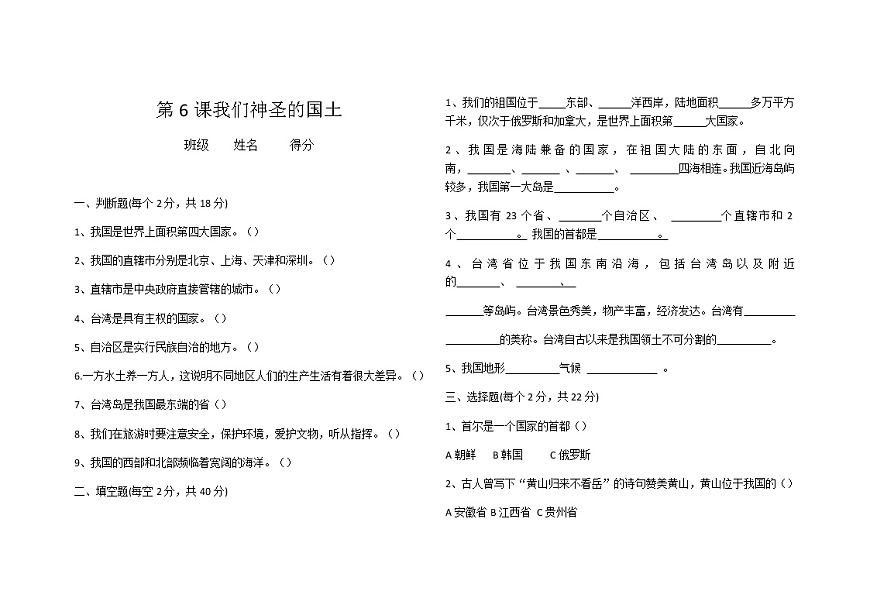 部編版五年級道德與法治上冊第六課測試題第1頁