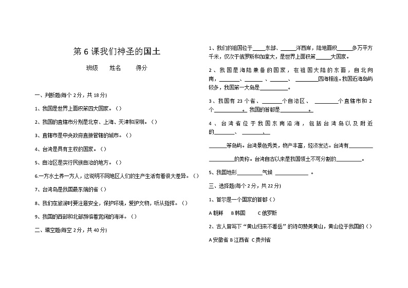 部编版五年级道德与法治上册第六课测试题01