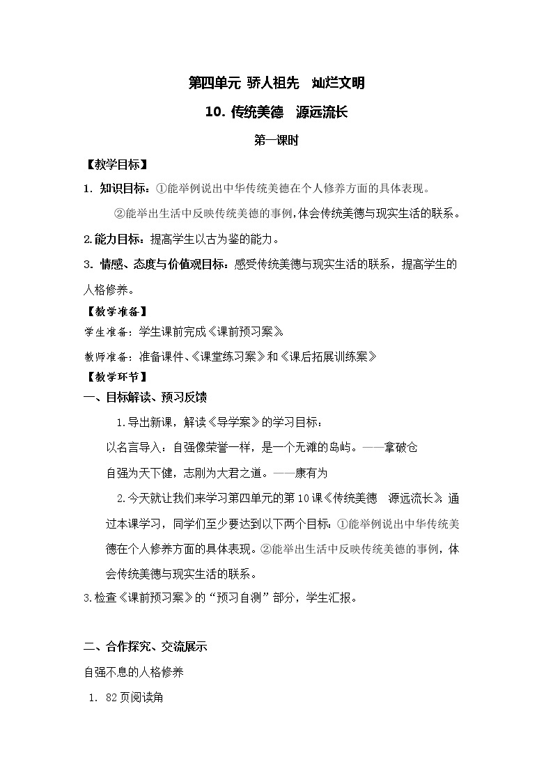 （优质教案）最新部编人教版道德与法治五年级上册《传统美德-源远流长》(2课时)01