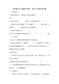 政治思品第一单元 快乐学习综合与测试同步练习题