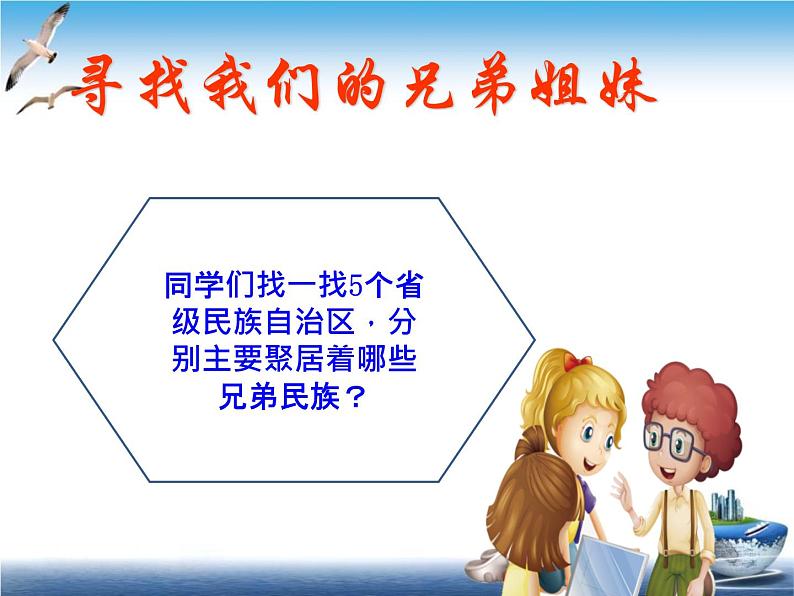 3.2《中华名族一家亲》PPT课件03