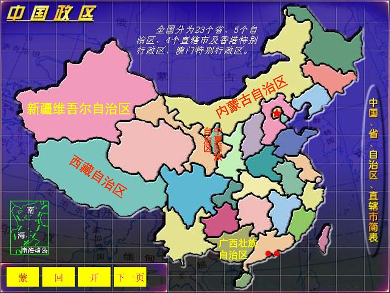 3.2《中华名族一家亲》PPT课件04