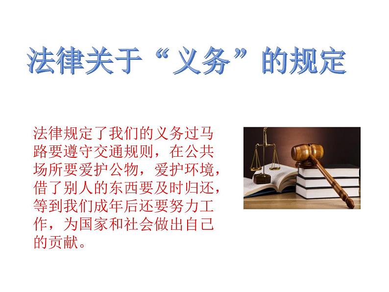 1.1《感受生活中的法律》PPT课件第4页