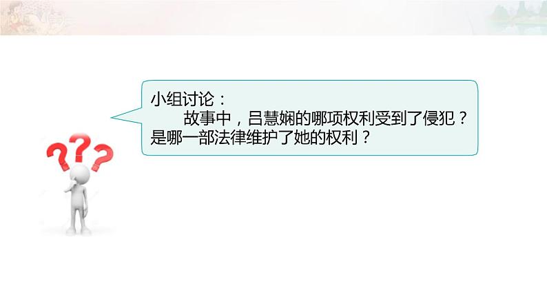 4.2《知法守法 依法维权》PPT课件第3页