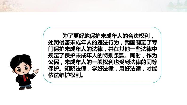 4.2《知法守法 依法维权》PPT课件第4页