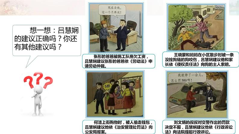 4.2《知法守法 依法维权》PPT课件第6页