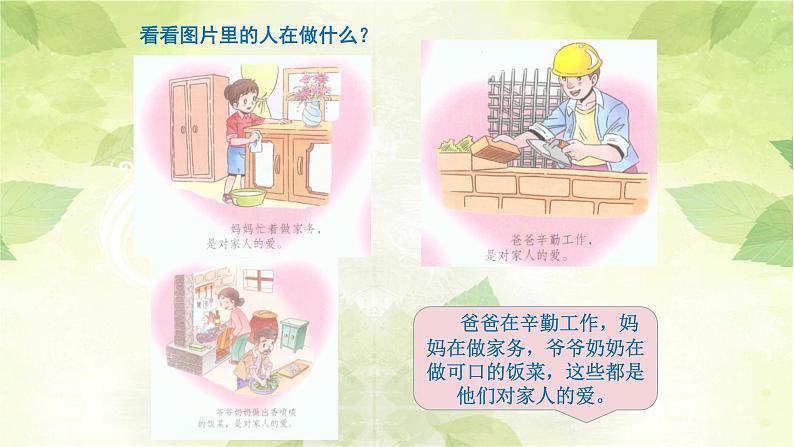 一年级道德与法治《家人的爱》实用PPT课件06