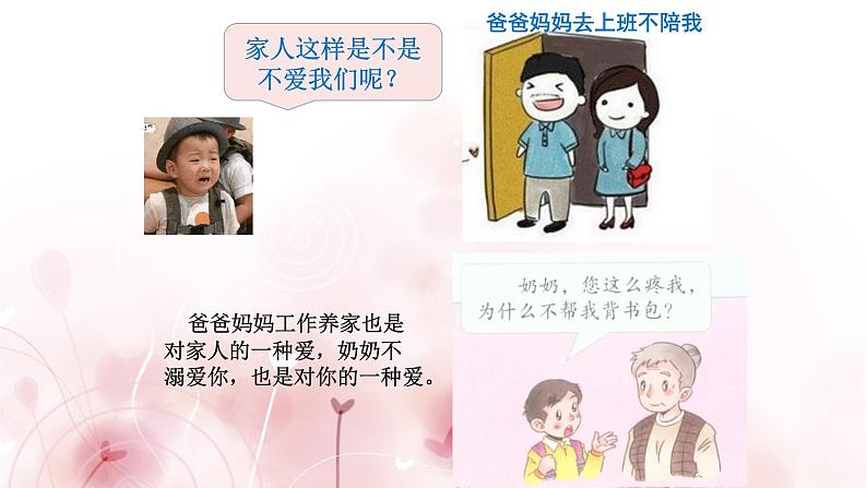 一年级道德与法治《家人的爱》实用PPT课件07