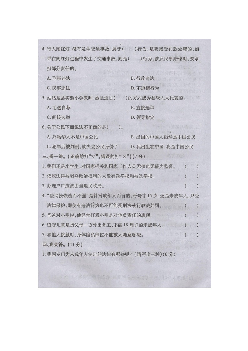六年级上学期道德与法治期末考试题(附参考答案)第2页