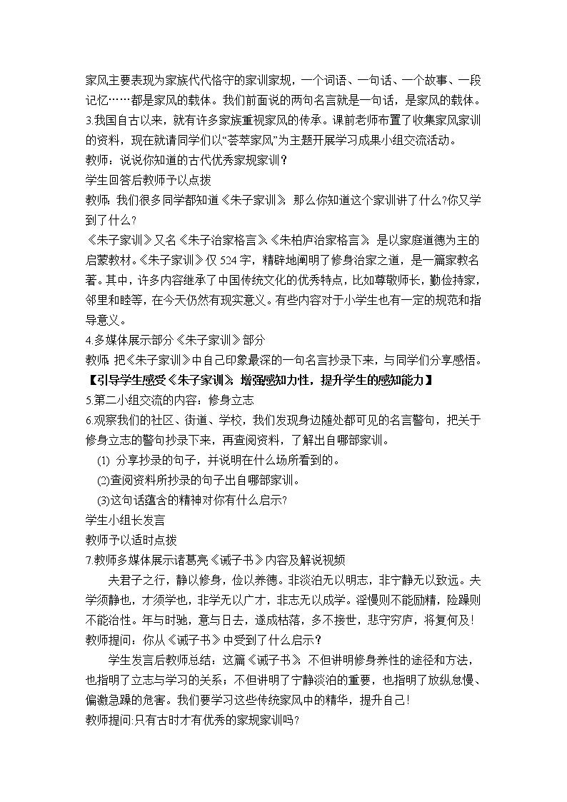 五年级道德与法治下册部编版-3弘扬优秀家风教案第2页