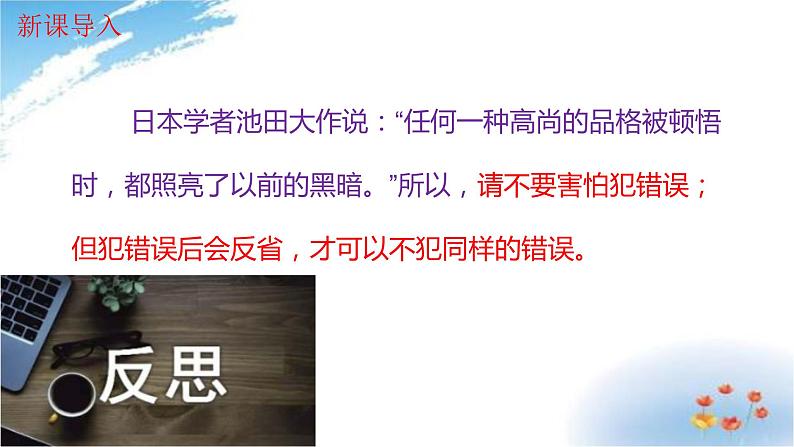 部编版六年级下册道德与法治3.学会反思第二课时课件03