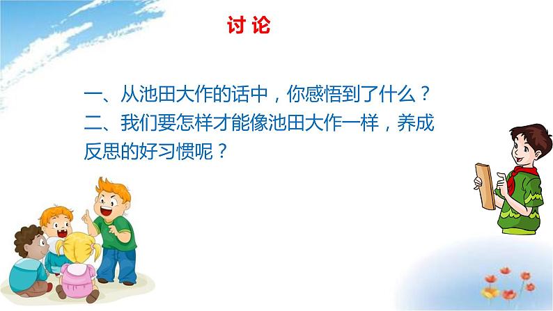 部编版六年级下册道德与法治3.学会反思第二课时课件04