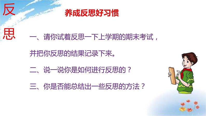 部编版六年级下册道德与法治3.学会反思第二课时课件05