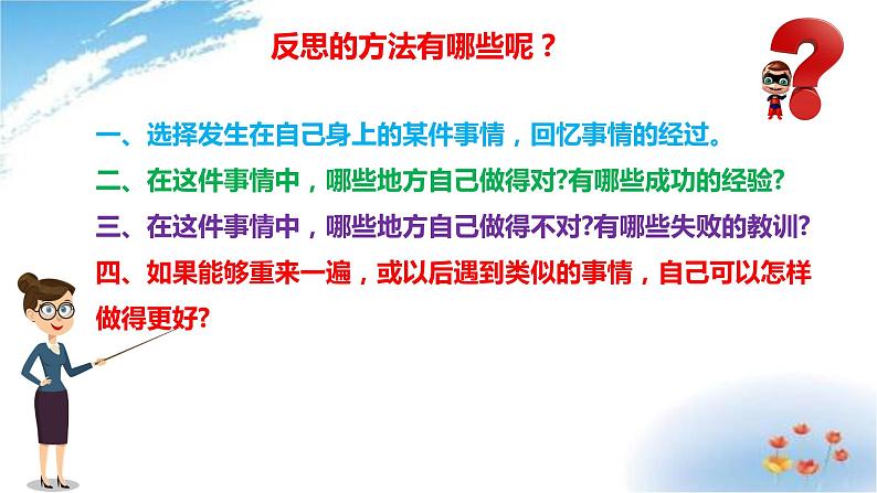 部编版六年级下册道德与法治3.学会反思第二课时课件06
