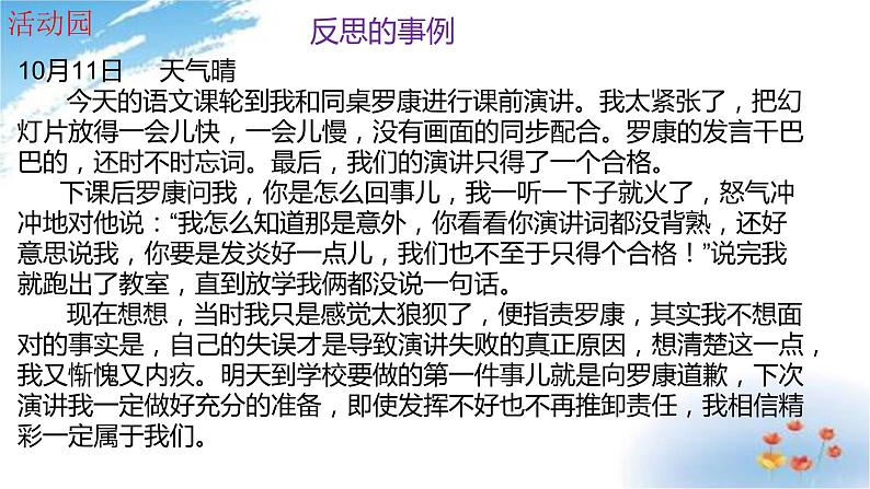 部编版六年级下册道德与法治3.学会反思第二课时课件08