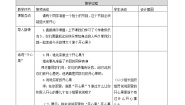 小学政治思品人教部编版二年级下册（道德与法治）第一单元 让我试试看综合与测试教案及反思