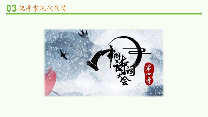 道德与法治五年级下册部编版第一单元3 弘扬优秀家风  课件03