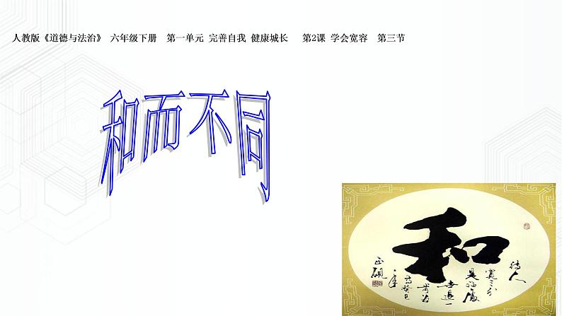 部编版六年级下册第一单元课件(共3课)01