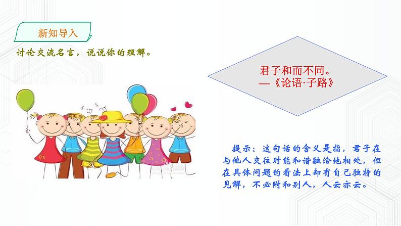 部编版六年级下册第一单元课件(共3课)03
