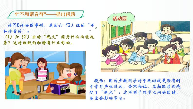 部编版六年级下册第一单元课件(共3课)04