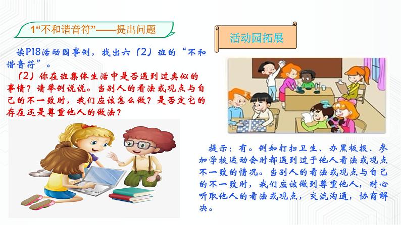 部编版六年级下册第一单元课件(共3课)05